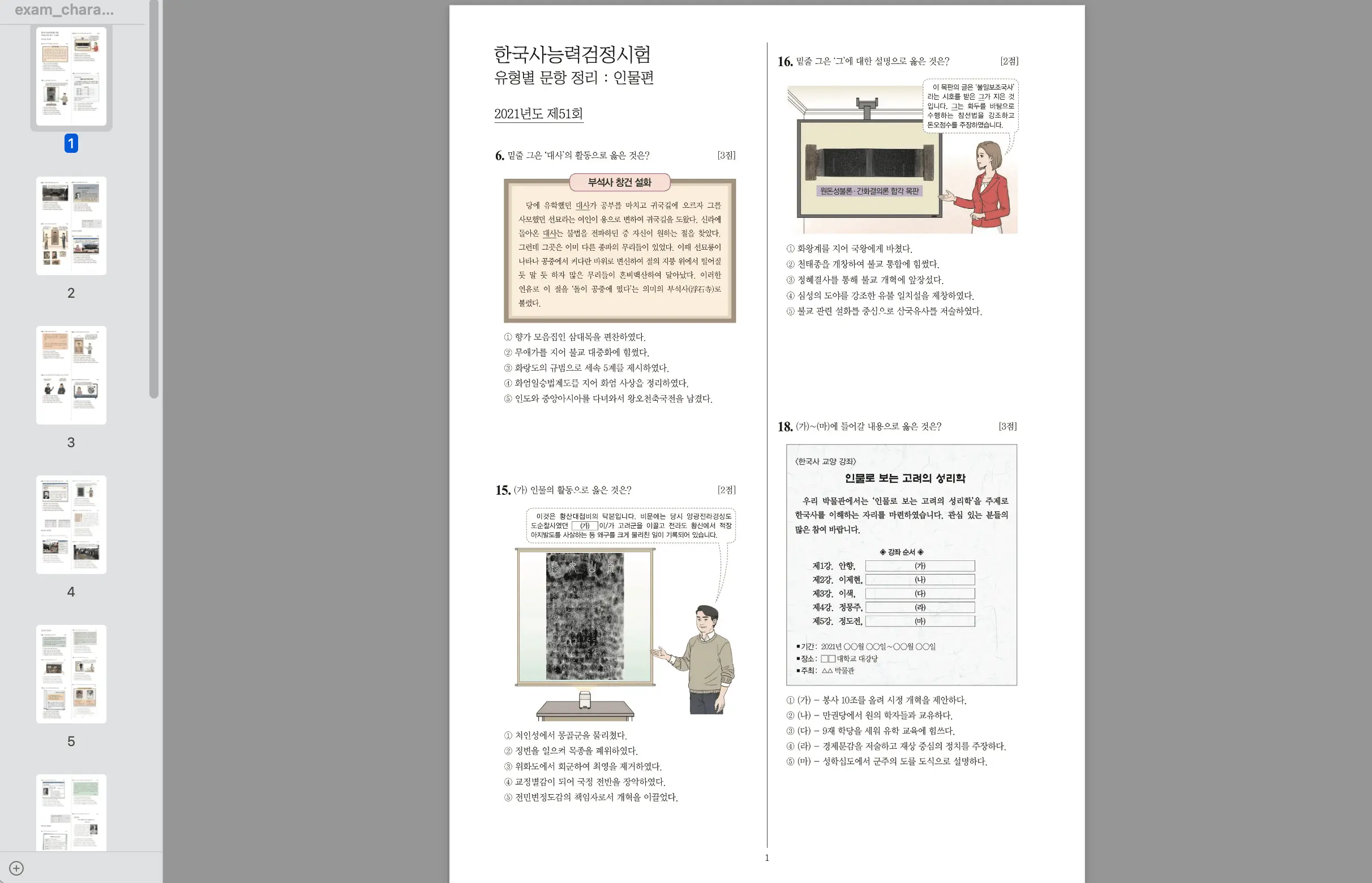 exam_character image